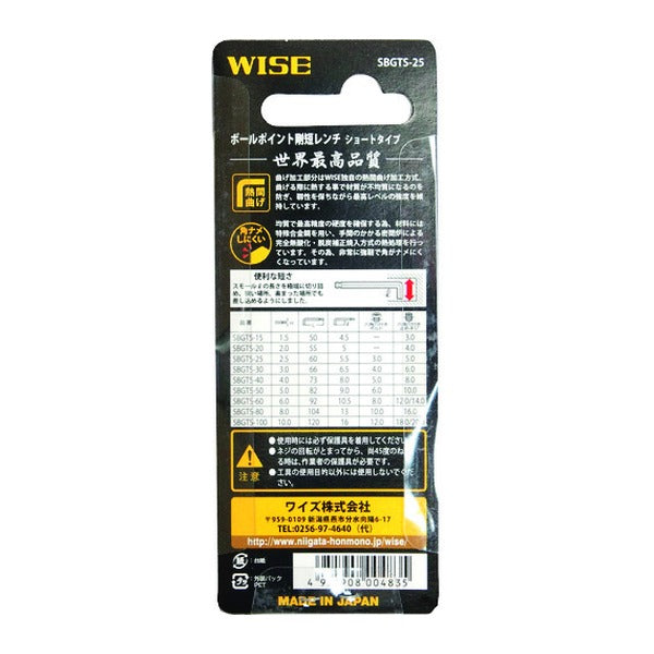 ワイズ ボールポイント剛短レンチ 単品(ショートタイプ)2.5mm (SBGTS-25)(4951908004835) WISE フジ矢
