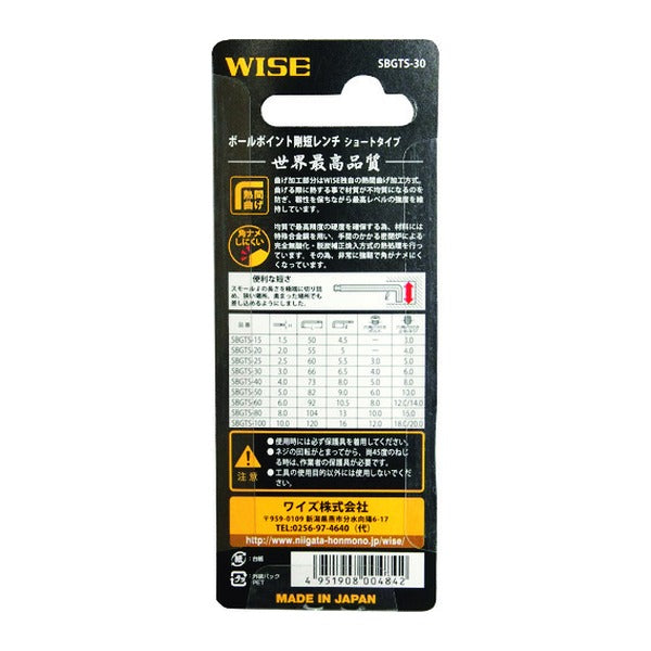 ワイズ ボールポイント剛短レンチ 単品(ショートタイプ)3.0mm (SBGTS-30)(4951908004842) WISE フジ矢