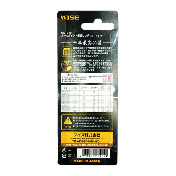 ワイズ ボールポイント剛短レンチ 単品(ショートタイプ)4.0mm (SBGTS-40)(4951908004859) WISE フジ矢