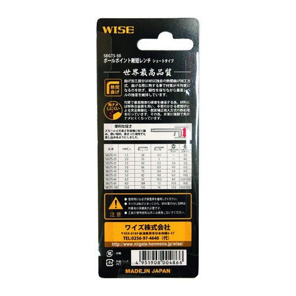 ワイズ ボールポイント剛短レンチ 単品(ショートタイプ)5.0mm (SBGTS-50)(4951908004866) WISE フジ矢