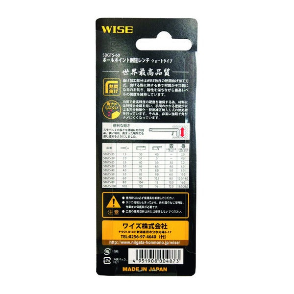 ワイズ ボールポイント剛短レンチ 単品(ショートタイプ)6.0mm (SBGTS-60)(4951908004873) WISE フジ矢