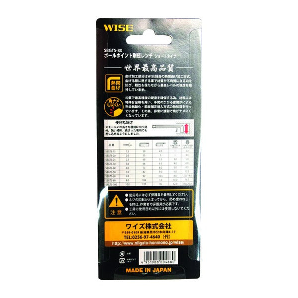 ワイズ ボールポイント剛短レンチ 単品(ショートタイプ)8.0mm (SBGTS-80)(4951908004880) WISE フジ矢