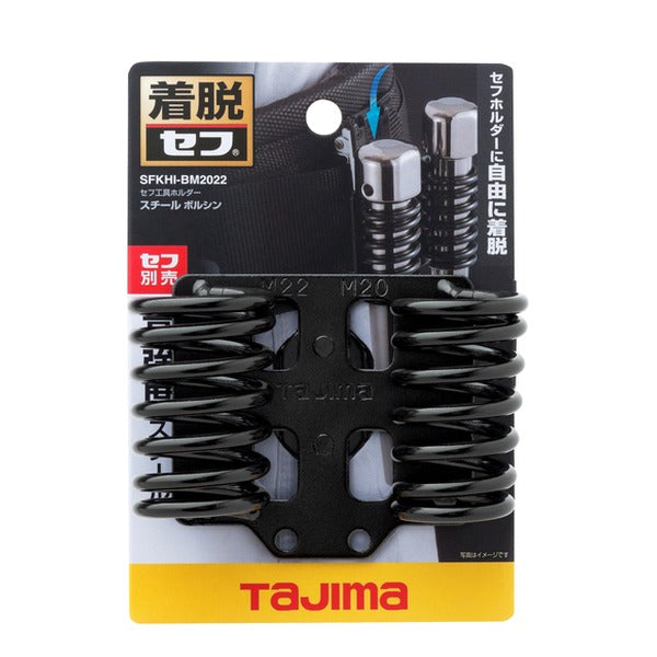 タジマ 着脱式工具ホルダースチール ボルシンM20x22 (SFKHI-BM2022)(4975364263117) TAJIMA TJMデザイン