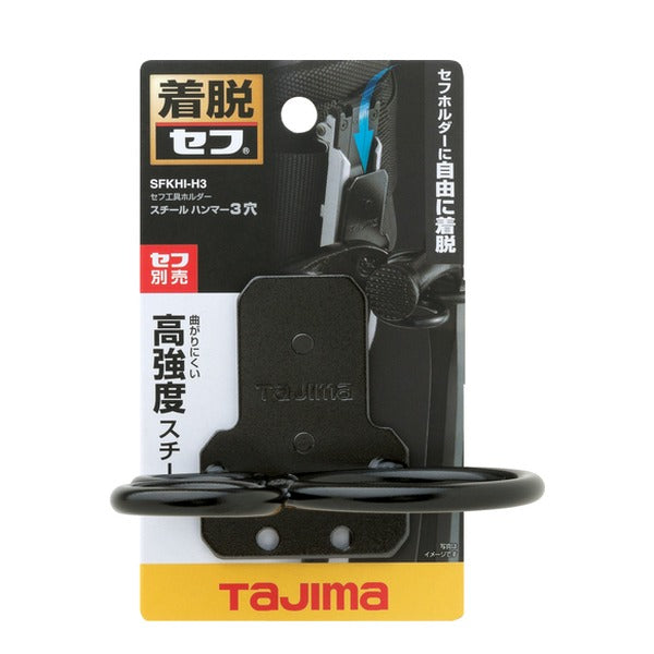 タジマ 着脱式工具ホルダースチール ハンマー3穴 (SFKHI-H3)(4975364263100) TAJIMA TJMデザイン