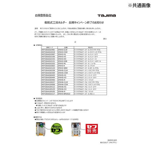 タジマ 着脱式工具ホルダースチール ハンマーxSバール (SFKHI-HSB)(4975364263131) TAJIMA TJMデザイン