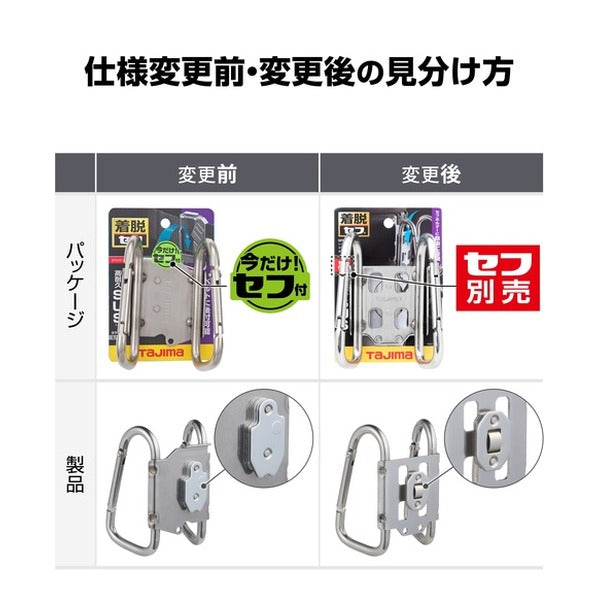 タジマ 着脱式工具ホルダーステン カラビナダブル 大 (SFKHS-CLW)(4975364260338) TAJIMA TJMデザイン