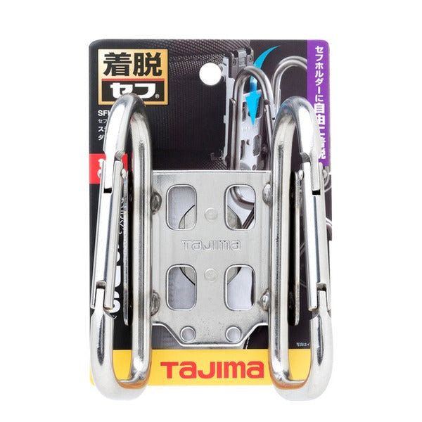 タジマ 着脱式工具ホルダーステン カラビナダブル 大 (SFKHS-CLW)(4975364260338) TAJIMA TJMデザイン