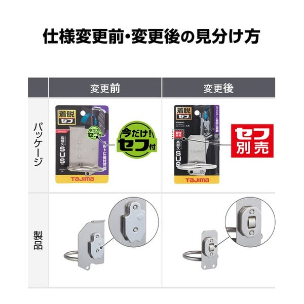 タジマ 着脱式工具ホルダーステン ハンマー1穴 (SFKHS-H1