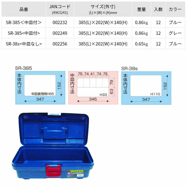 リングスター (ブルー) スーパーBOX (中皿なし) (SR-38Sﾌﾞﾙｰ)(4963241002256) RINGSTAR