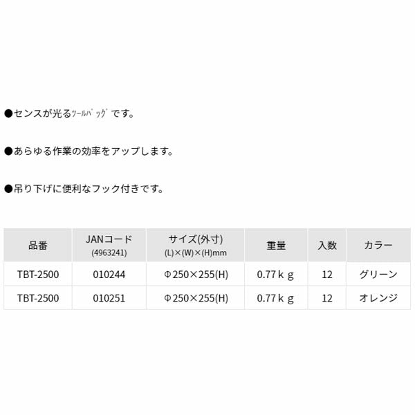 リングスター ツールバッグテイスト (TBT-2500ｸﾞﾘｰﾝ)(4963241010244) RINGSTAR