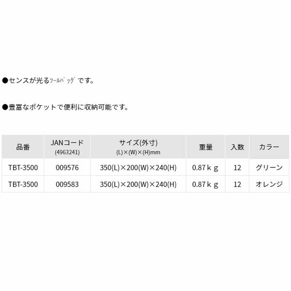 リングスター ツールバッグテイスト (TBT-3500ｵﾚﾝｼﾞ)(4963241009583) RINGSTAR