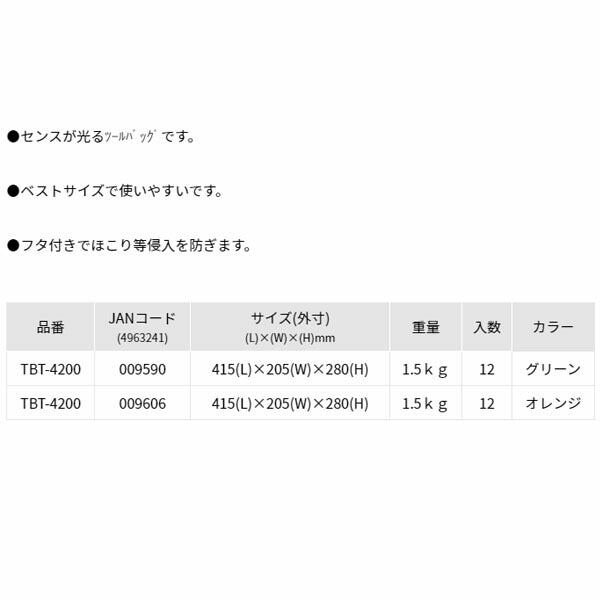 リングスター ツールバッグテイスト (TBT-4200ｵﾚﾝｼﾞ)(4963241009606) RINGSTAR