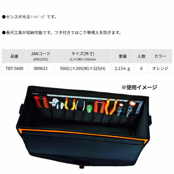 リングスター ツールバッグテイスト (TBT-5600ｵﾚﾝｼﾞ)(4963241009613) RINGSTAR