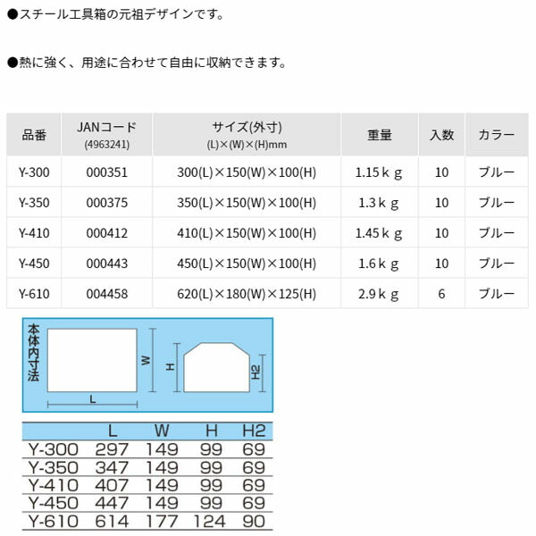 リングスター (ブルー) ツールBOX（Ｙ型） (Y-450)(4963241000443) RINGSTAR