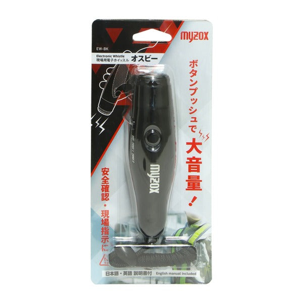 マイゾックス 現場用電子ホイッスル オスビー EW-BK 125dB 2音色 衛生的 (225915)(4938514259156) MYZOX