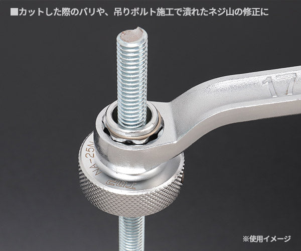 TOP ネジ修正アダプター(6角・12角兼用タイプ) W3/8（ダイス付き） NA-25N-