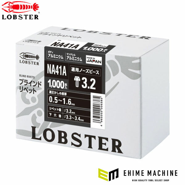 ロブテックス ブラインドリベット アルミ/アルミ 丸頭 4-1 1000本入 NA41A (NA41A)(4963202006385) LOBSTER エビ