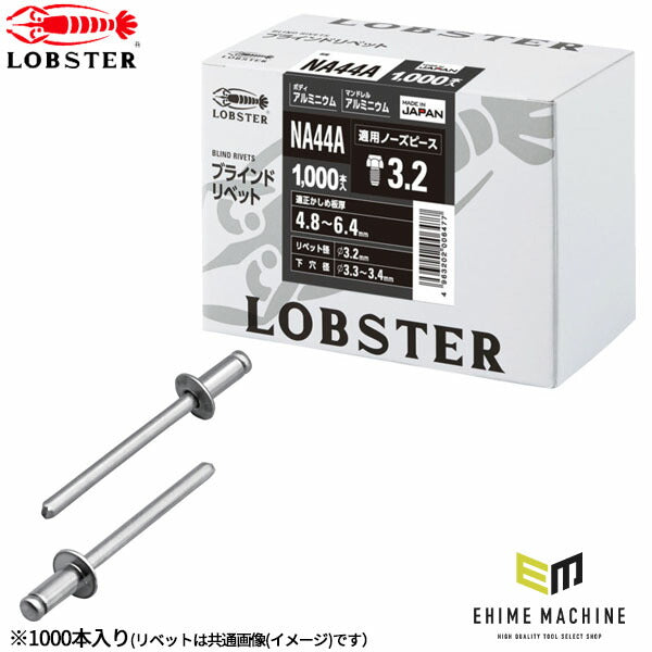 ロブテックス ブラインドリベット アルミ/アルミ 丸頭 4-4 1000本入 NA44A (NA44A)(4963202006477) LOBSTER エビ