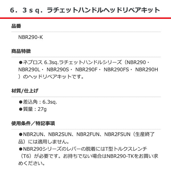 NEPROS NBR290-K 6.3sq.ラチェットハンドルヘッドリペアキット ネプロス