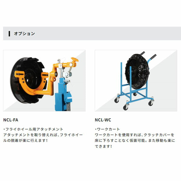[メーカー直送業者便] 長崎ジャッキ クラッチリフター クラッチ脱着作業用 能力100kg (NCL-100)(4940995496289) NAGASAKI JACK