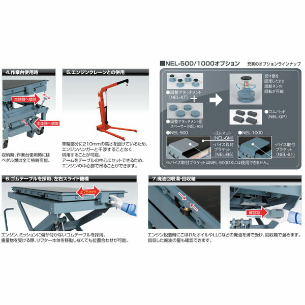 [メーカー直送業者便] 長崎ジャッキ エンジンリフター エンジン・ミッション脱着対応 能力1000kg (NEL-1000)(4940995477547) NAGASAKI JACK