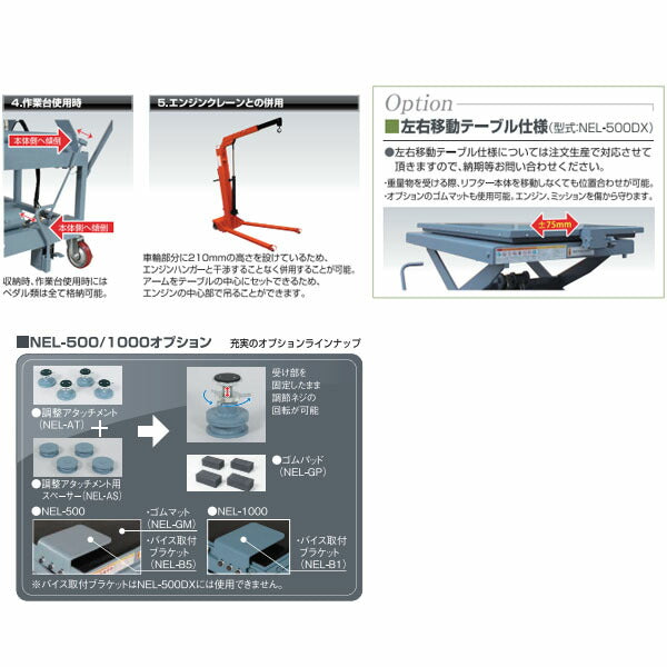 [メーカー直送業者便] 長崎ジャッキ エンジンリフター エンジン・ミッション脱着対応 能力500kg (NEL-500)(4940995477530) NAGASAKI JACK