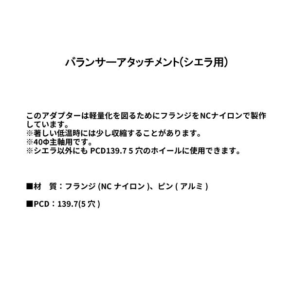 [部品・代引き不可] EIWA NEO80（ホイールバランサー）用 【 SRアダプター 】 PCD139.7 DM.40
