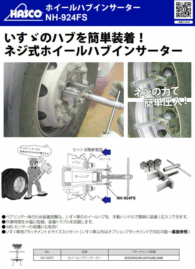 ハスコー スラストベアリング 51105ケース付 ホイールハブインサーターNH-924FS用 補修部品 NH-924-16 (4940995556488) HASCO