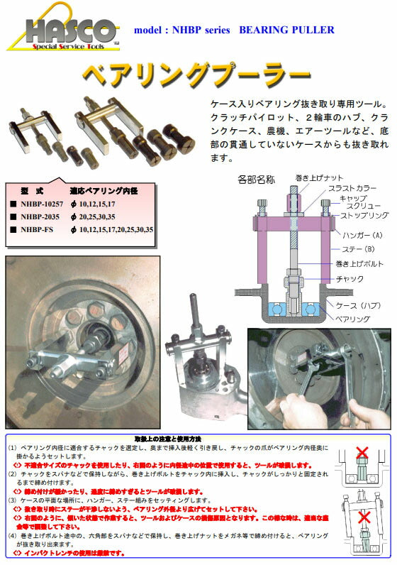 ハスコー 新型巻き上げボルト ベアリングプーラーNHBP-10257用 補修部品 NHBP-10257-50 (4940995556884) HASCO