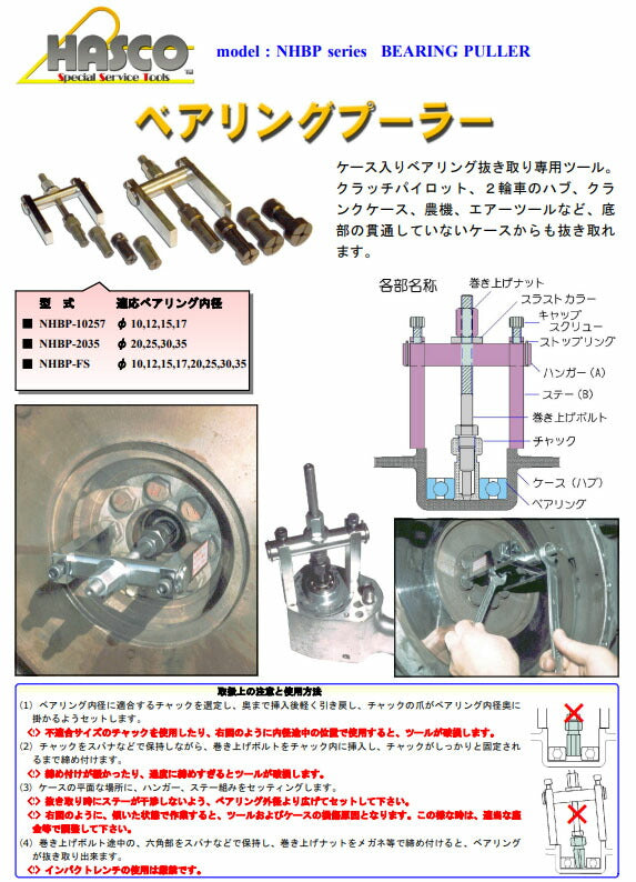 ハスコー スラストカラー 20mm ベアリングプーラーNHBP-2035用 補修部品 NHBP-2035-10C (4940995557072) HASCO
