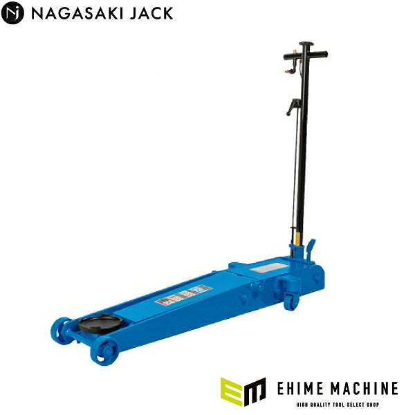 [受注生産品][メーカー直送業者便] 長崎ジャッキ NLA-1.8HP-LB 低床 エアーガレージジャッキ 1.8tonハイリフトタイプ 足踏みペダル付 レバー式操作バルブ仕様
