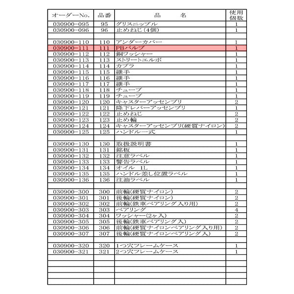 [メーカー直送品] 長崎ジャッキ NLA-2用 【 PBバルブ 】 No.111 (030900-111) NLA-2-NO.111