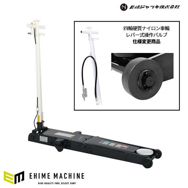 [メーカー直送業者便] 長崎ジャッキ NLA-203X-N-LB 超低床 エアージャッキ 2ton 硬質ナイロン車輪レバー式操作バルブ仕様