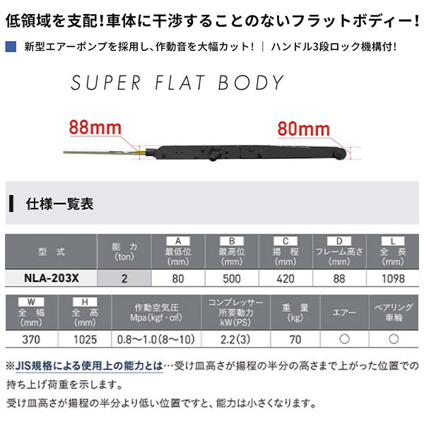 [メーカー直送業者便] 長崎ジャッキ NLA-203X 超低床 エアーガレージジャッキ 2ton(ベアリング車輪仕様)