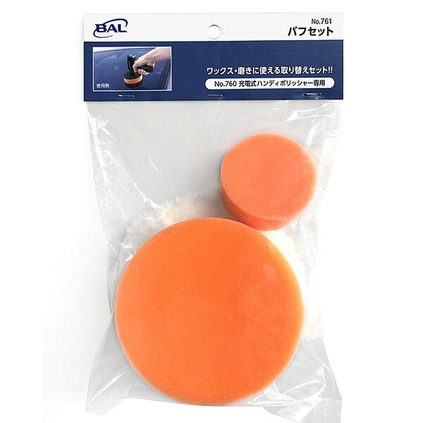 BAL バフセット NO761 (4960169007615) No.761 大橋産業 充電式ハンディポリッシャー No.760専用交換・追加用バフセット