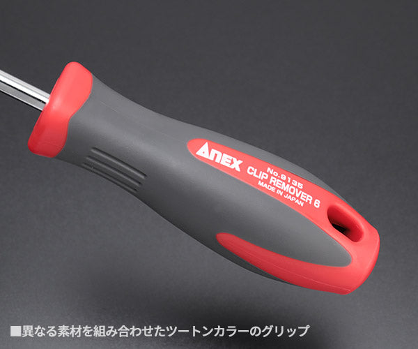 アネックス クリップリムーバー 6mm NO.9135 ANEX 工具 自動車 ハンドツール