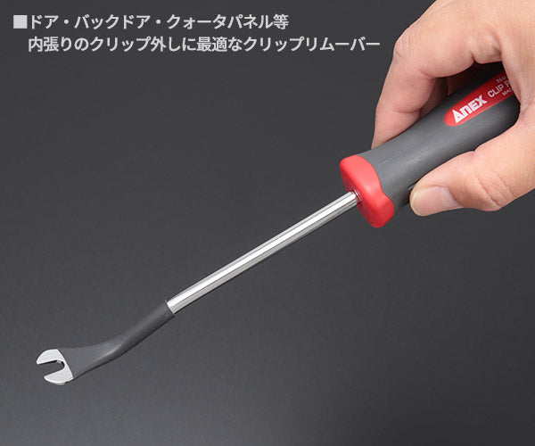 アネックス クリップリムーバー 6mm NO.9135 ANEX 工具 自動車 ハンドツール