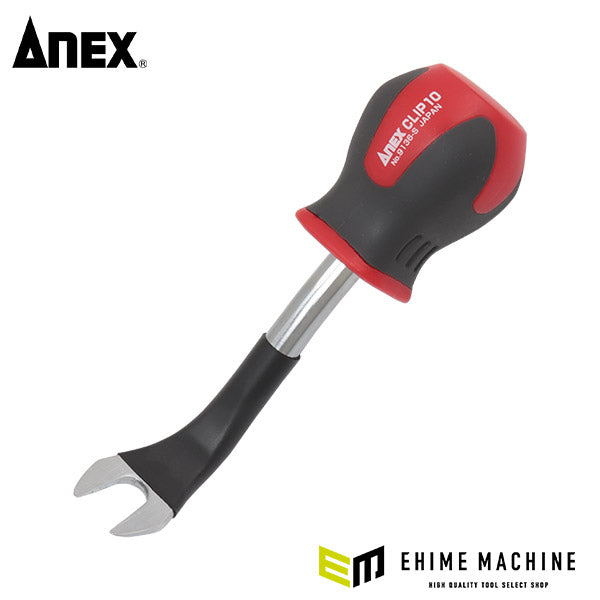 アネックス クリップリムーバー 10mm スタービータイプ NO9136-S ANEX 工具 自動車 ハンドツール スタビー