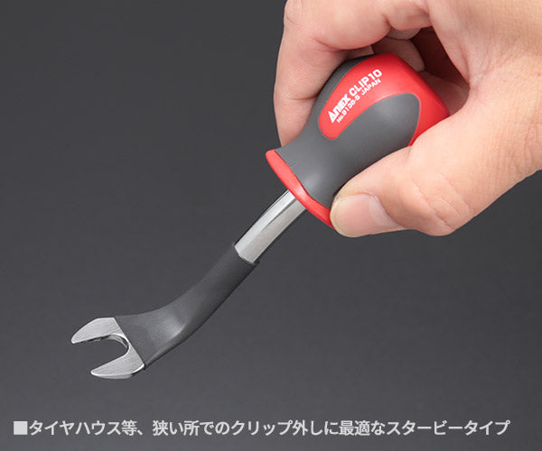アネックス クリップリムーバー 10mm スタービータイプ NO9136-S ANEX 工具 自動車 ハンドツール スタビー
