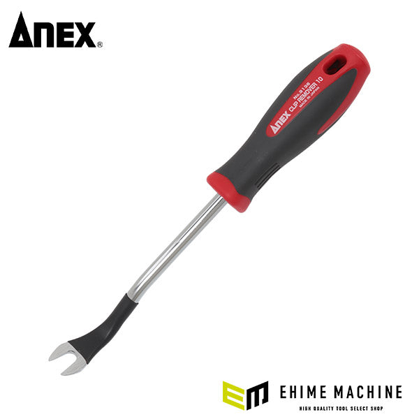 アネックス クリップリムーバー 10mm NO9136 ANEX 工具 自動車 ハンドツール