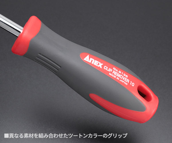 アネックス クリップリムーバー 10mm NO9136 ANEX 工具 自動車 ハンドツール