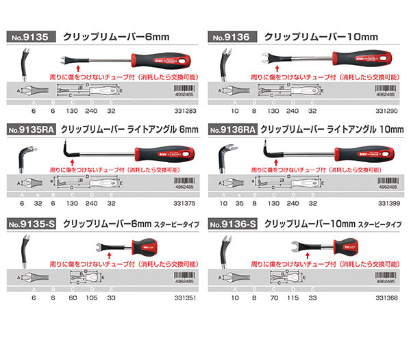 アネックス クリップリムーバー 10mm NO9136 ANEX 工具 自動車 ハンドツール