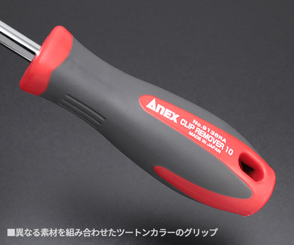 アネックス クリップリムーバー ライトアングル 10mm 直角 NO9136RA ANEX 工具 自動車 ハンドツール