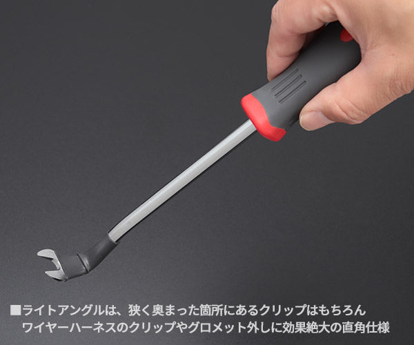 アネックス クリップリムーバー ライトアングル 10mm 直角 NO9136RA ANEX 工具 自動車 ハンドツール