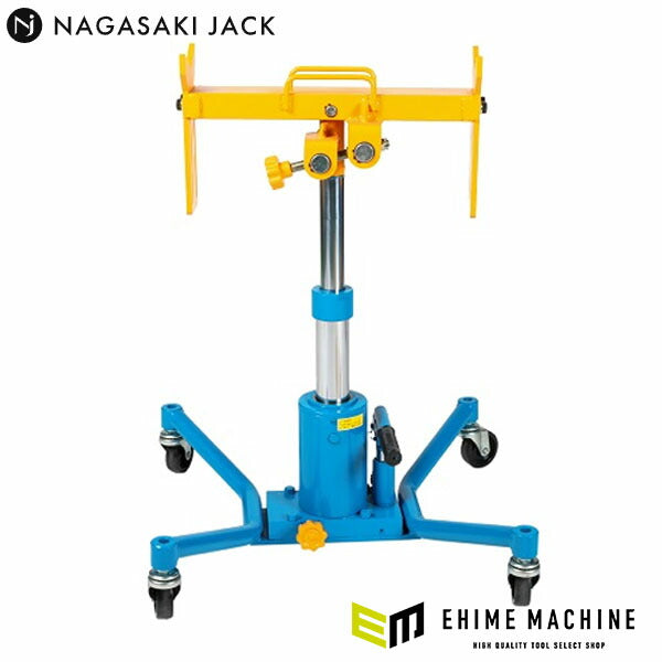 [メーカー直送業者便] 長崎ジャッキ プロペラシャフトリフト ロータイプ 能力150kg (NPD-150L)(4940995455347) NAGASAKI JACK