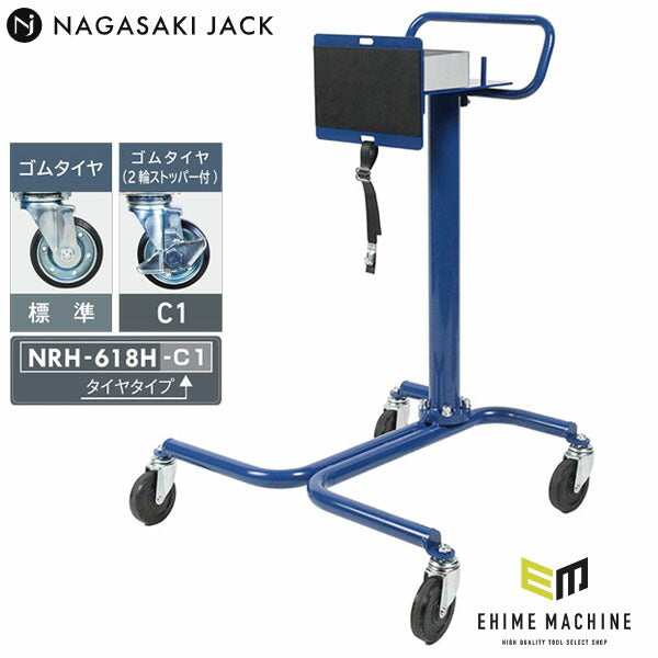 [メーカー直送業者便] 長崎ジャッキ インパクトレンチハンガー台車 2輪ストッパー付 (NRH-P-C1)(4940995784782) NAGASAKI JACK