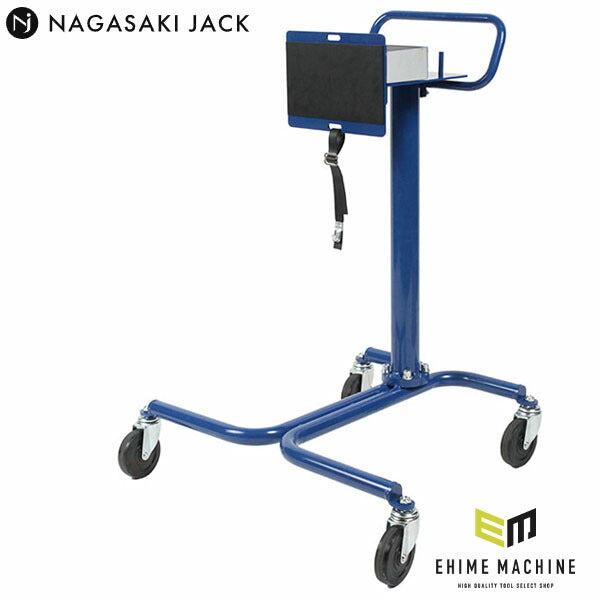 [メーカー直送業者便] 長崎ジャッキ インパクトレンチハンガー台車 (NRH-P)(4940995783594) NAGASAKI JACK