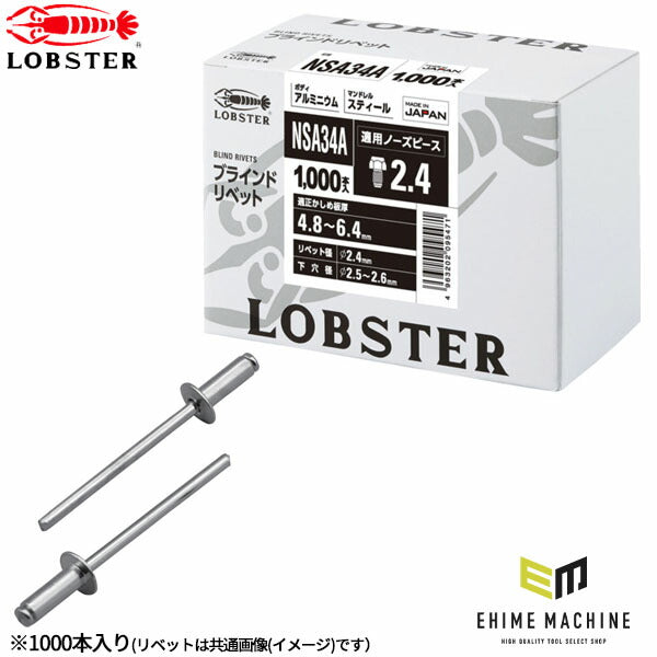 ロブテックス ブラインドリベット アルミ/スティール 丸頭 3-4 1000本入 NSA34A (NSA34A)(4963202095471) LOBSTER エビ
