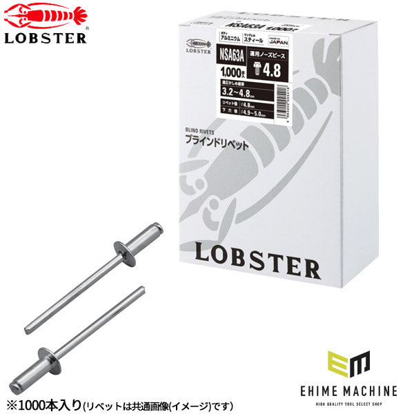ロブテックス ブラインドリベット アルミ/スティール 丸頭 6-3 1000本入 NSA63A (NSA63A)(4963202005418) LOBSTER エビ
