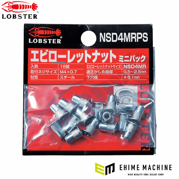 ロブテックス ローレットナット ミニパック 平頭 スティール 板厚2.5 M4×0.7 16個入 NSD4MRPS (NSD4MRPS)(4963202088435) LOBSTER エビ